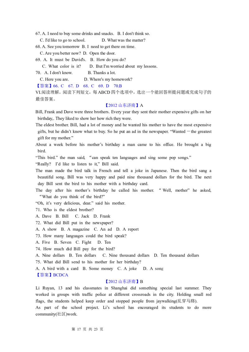 2012年山东省济南市中考英语试题(含答案)_中考真题_3.英语中考真题2015-2024年_地区卷_山东省_济南英语08-22