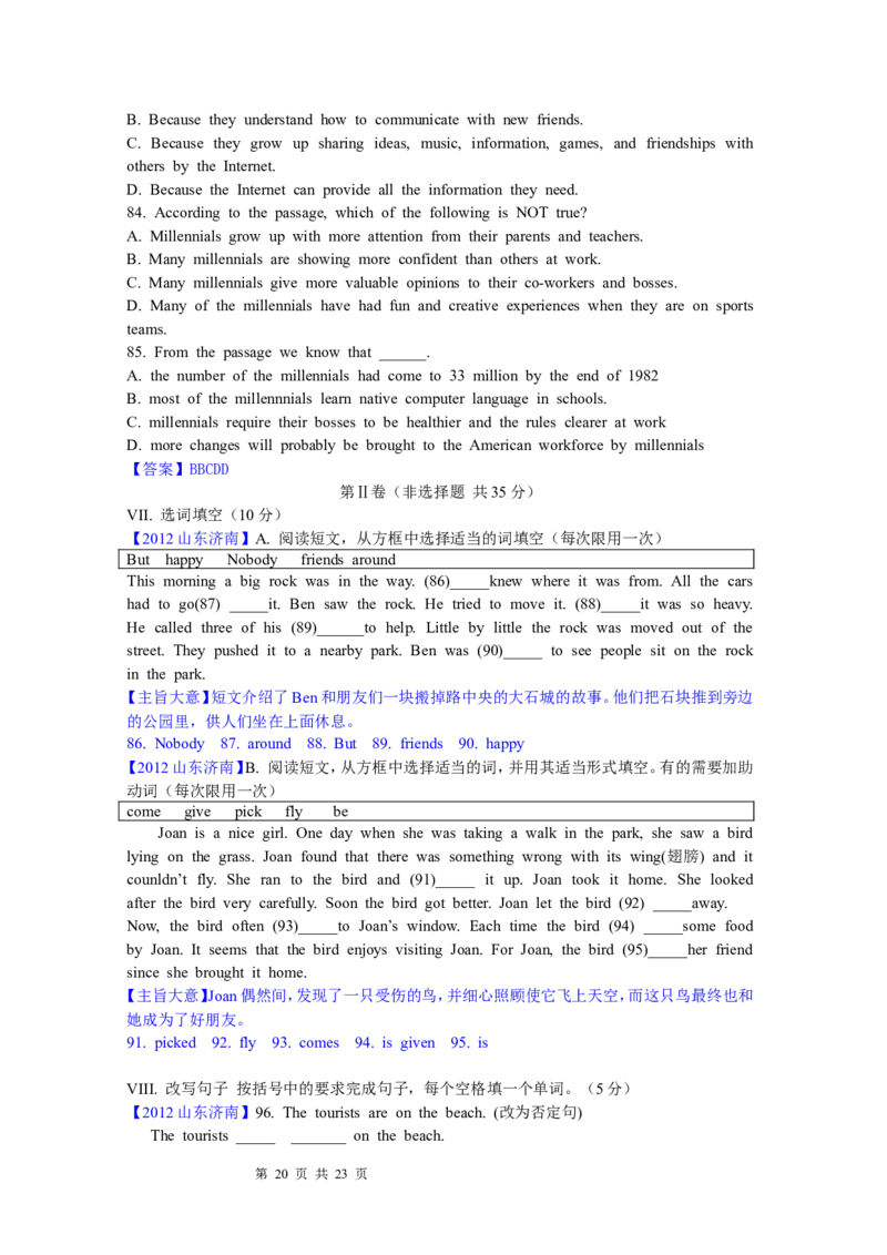 2012年山东省济南市中考英语试题(含答案)_中考真题_3.英语中考真题2015-2024年_地区卷_山东省_济南英语08-22