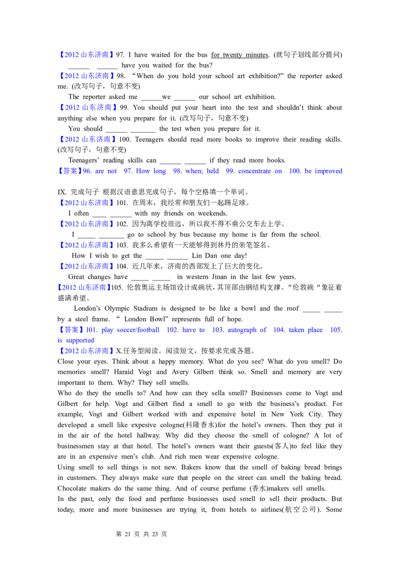 2012年山东省济南市中考英语试题(含答案)_中考真题_3.英语中考真题2015-2024年_地区卷_山东省_济南英语08-22