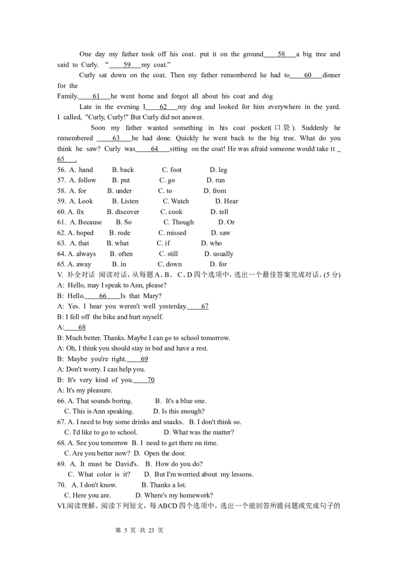 2012年山东省济南市中考英语试题(含答案)_中考真题_3.英语中考真题2015-2024年_地区卷_山东省_济南英语08-22