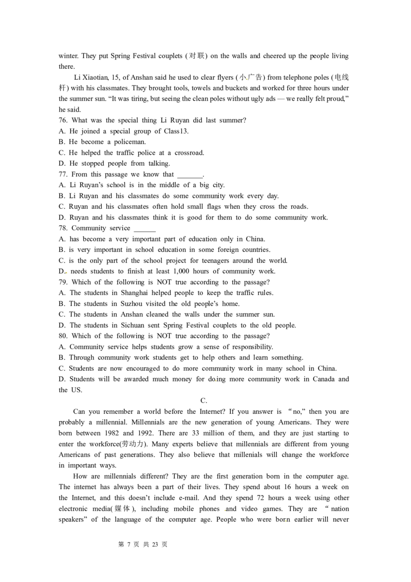 2012年山东省济南市中考英语试题(含答案)_中考真题_3.英语中考真题2015-2024年_地区卷_山东省_济南英语08-22