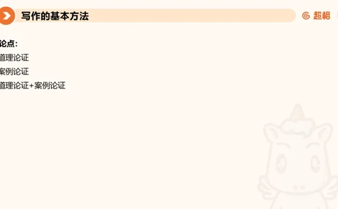 2024公务员考试大作文4-8月29日_20230829221338_2026考公资料_（05）超格_行测申论2025超格合集(行测&申论&政治理论)_申论2025超格申论全家桶_24年冰哥申论-赠送_课件