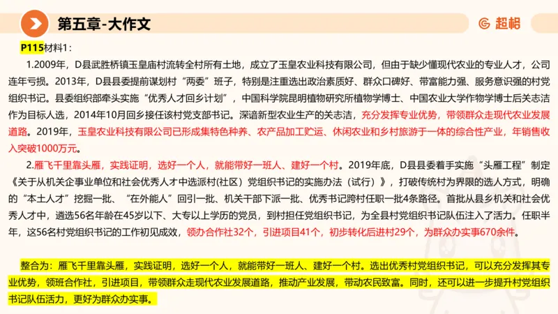 2024公务员考试大作文4-8月29日_20230829221338_2026考公资料_（05）超格_行测申论2025超格合集(行测&申论&政治理论)_申论2025超格申论全家桶_24年冰哥申论-赠送_课件