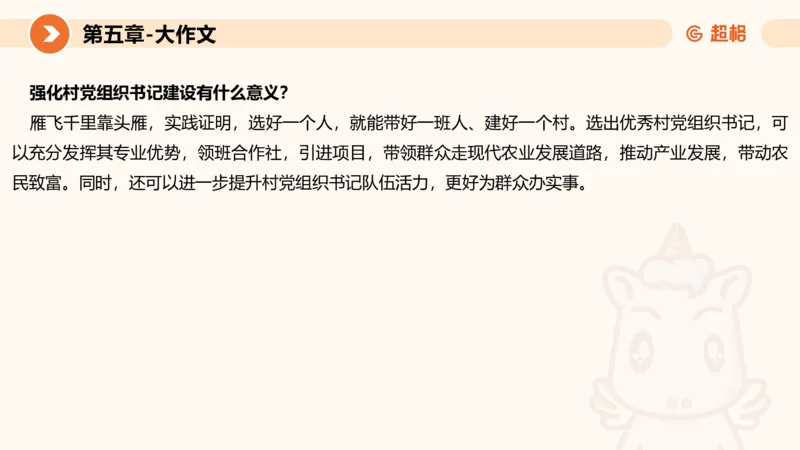 2024公务员考试大作文4-8月29日_20230829221338_2026考公资料_（05）超格_行测申论2025超格合集(行测&申论&政治理论)_申论2025超格申论全家桶_24年冰哥申论-赠送_课件