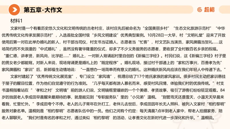 2024公务员考试大作文4-8月29日_20230829221338_2026考公资料_（05）超格_行测申论2025超格合集(行测&申论&政治理论)_申论2025超格申论全家桶_24年冰哥申论-赠送_课件