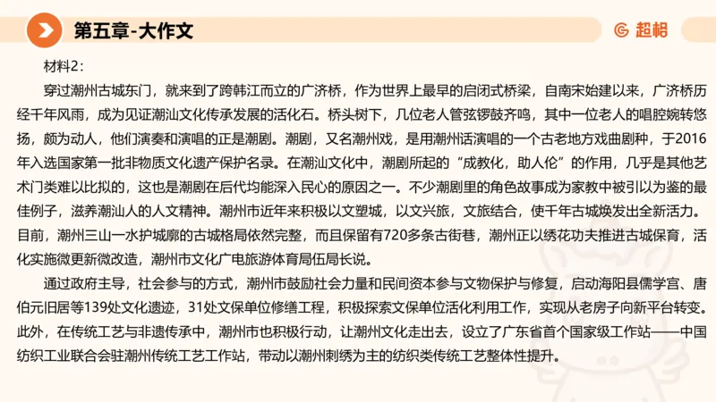 2024公务员考试大作文4-8月29日_20230829221338_2026考公资料_（05）超格_行测申论2025超格合集(行测&申论&政治理论)_申论2025超格申论全家桶_24年冰哥申论-赠送_课件