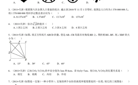 2011年天津中考数学试题及答案_中考真题_2.数学中考真题2015-2024年_地区卷_天津中考数学2008---2022年