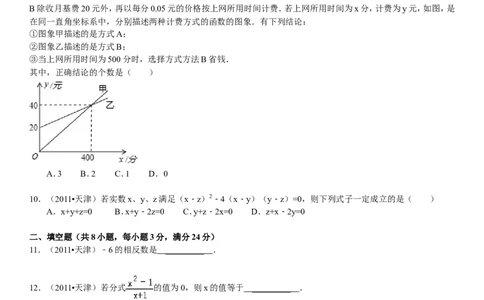 2011年天津中考数学试题及答案_中考真题_2.数学中考真题2015-2024年_地区卷_天津中考数学2008---2022年