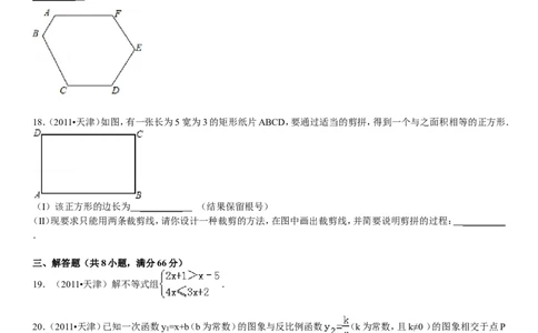 2011年天津中考数学试题及答案_中考真题_2.数学中考真题2015-2024年_地区卷_天津中考数学2008---2022年