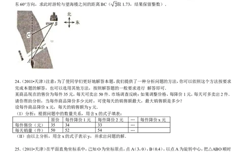 2011年天津中考数学试题及答案_中考真题_2.数学中考真题2015-2024年_地区卷_天津中考数学2008---2022年