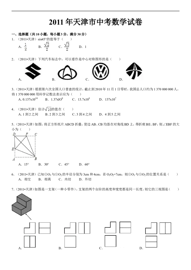 2011年天津中考数学试题及答案_中考真题_2.数学中考真题2015-2024年_地区卷_天津中考数学2008---2022年