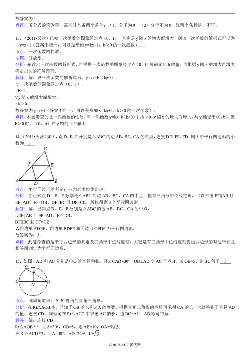 2011年天津中考数学试题及答案_中考真题_2.数学中考真题2015-2024年_地区卷_天津中考数学2008---2022年