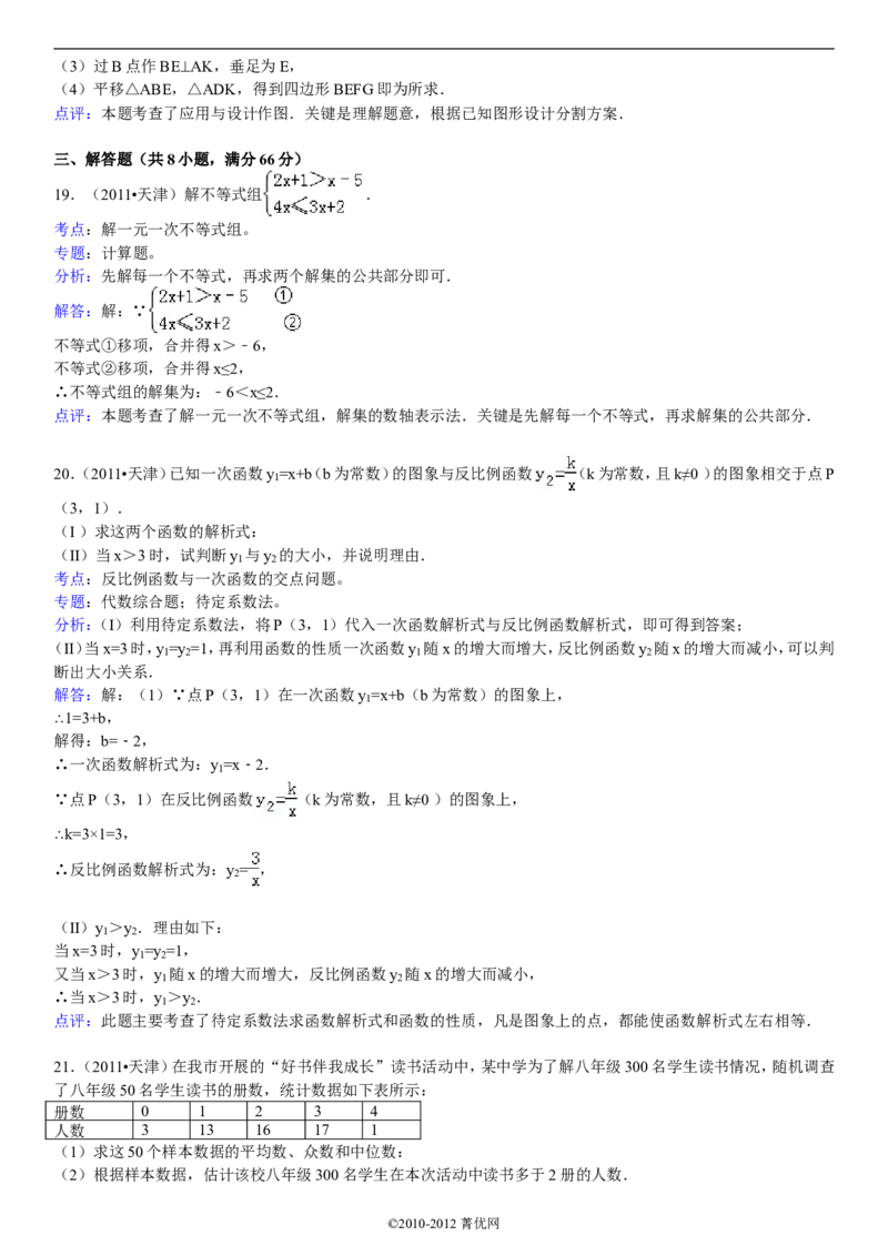 2011年天津中考数学试题及答案_中考真题_2.数学中考真题2015-2024年_地区卷_天津中考数学2008---2022年