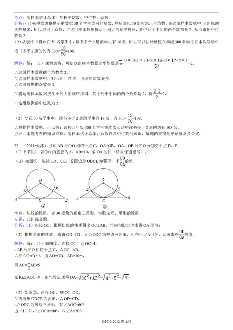 2011年天津中考数学试题及答案_中考真题_2.数学中考真题2015-2024年_地区卷_天津中考数学2008---2022年