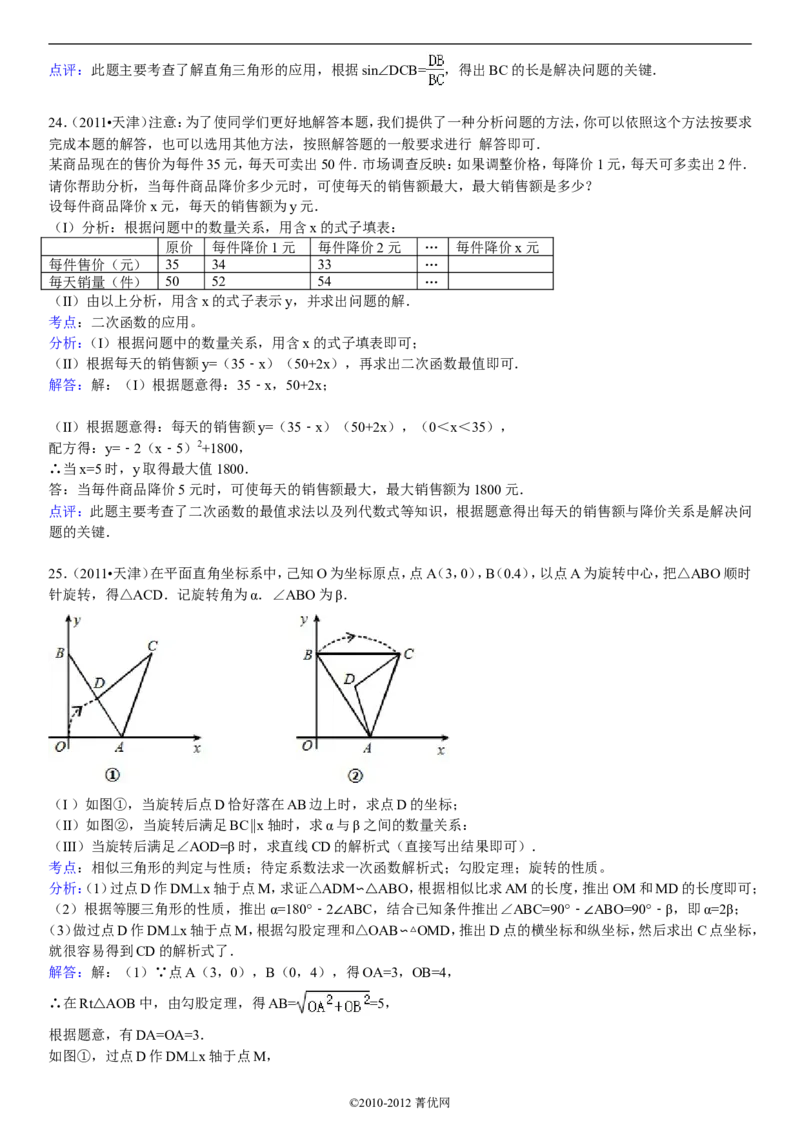 2011年天津中考数学试题及答案_中考真题_2.数学中考真题2015-2024年_地区卷_天津中考数学2008---2022年
