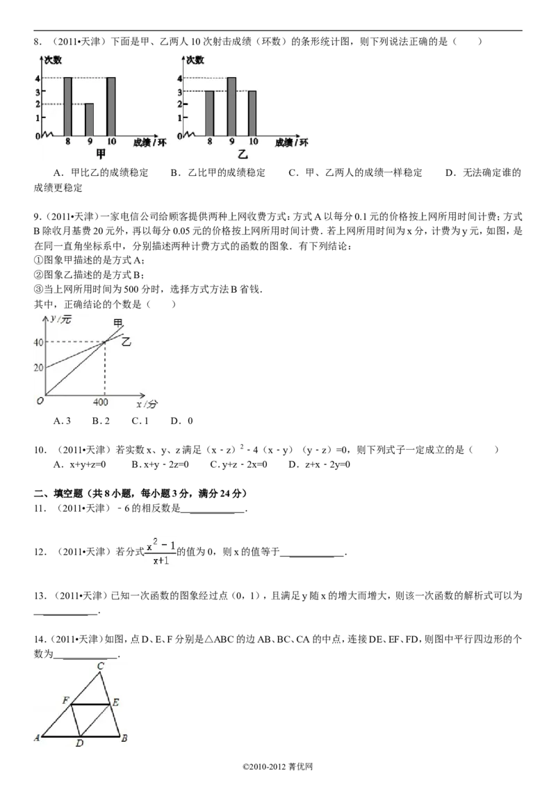 2011年天津中考数学试题及答案_中考真题_2.数学中考真题2015-2024年_地区卷_天津中考数学2008---2022年