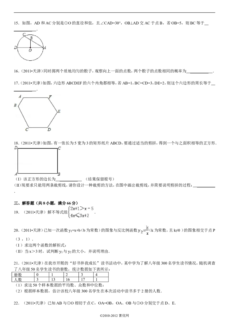 2011年天津中考数学试题及答案_中考真题_2.数学中考真题2015-2024年_地区卷_天津中考数学2008---2022年