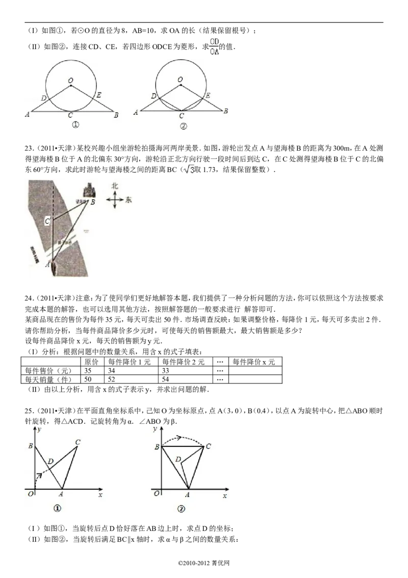 2011年天津中考数学试题及答案_中考真题_2.数学中考真题2015-2024年_地区卷_天津中考数学2008---2022年