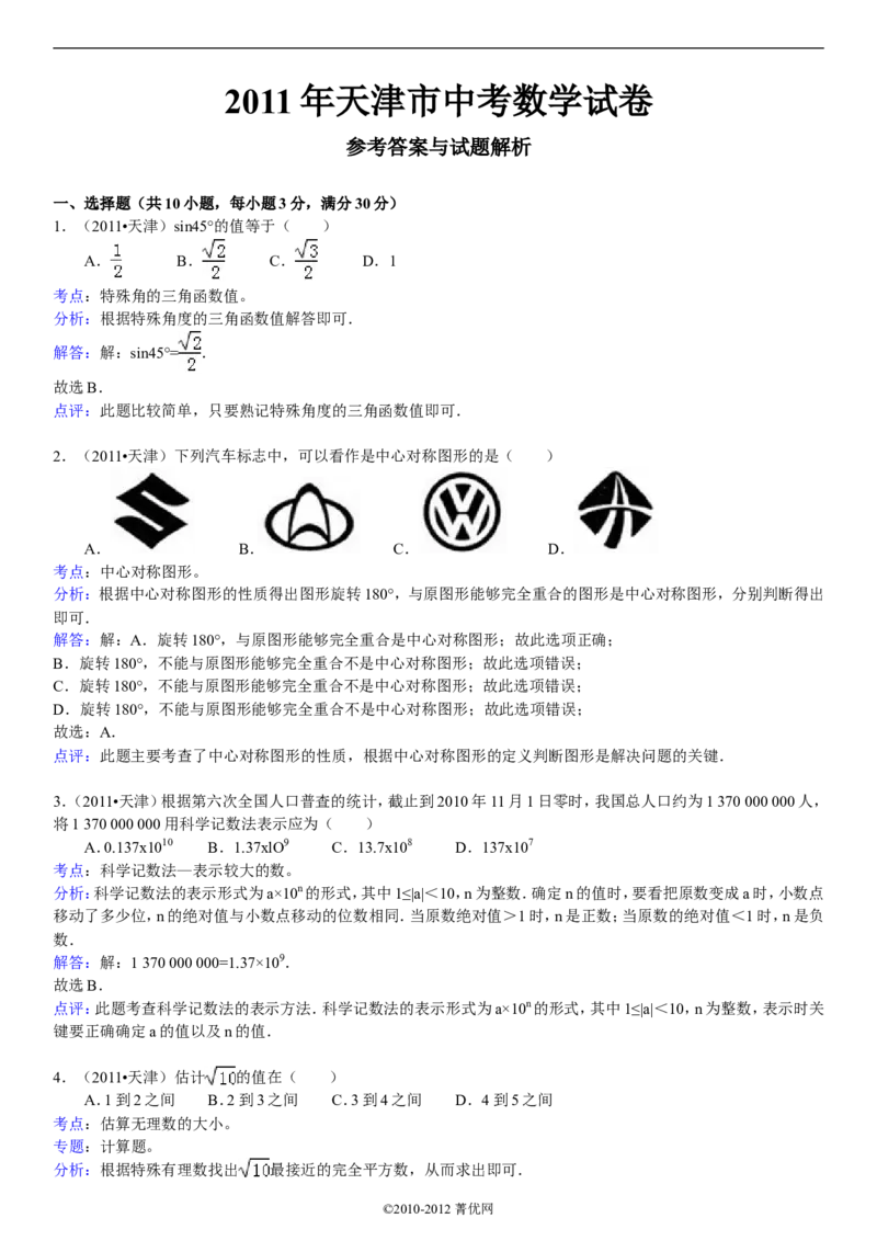 2011年天津中考数学试题及答案_中考真题_2.数学中考真题2015-2024年_地区卷_天津中考数学2008---2022年