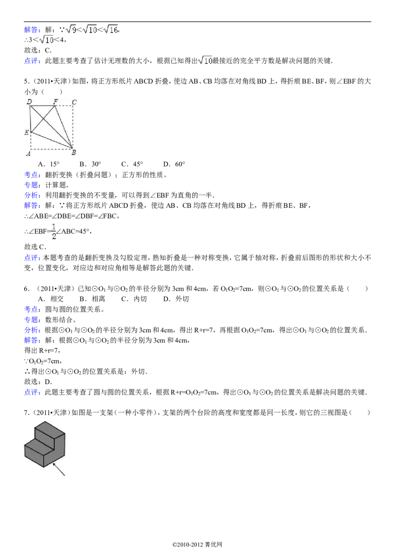 2011年天津中考数学试题及答案_中考真题_2.数学中考真题2015-2024年_地区卷_天津中考数学2008---2022年