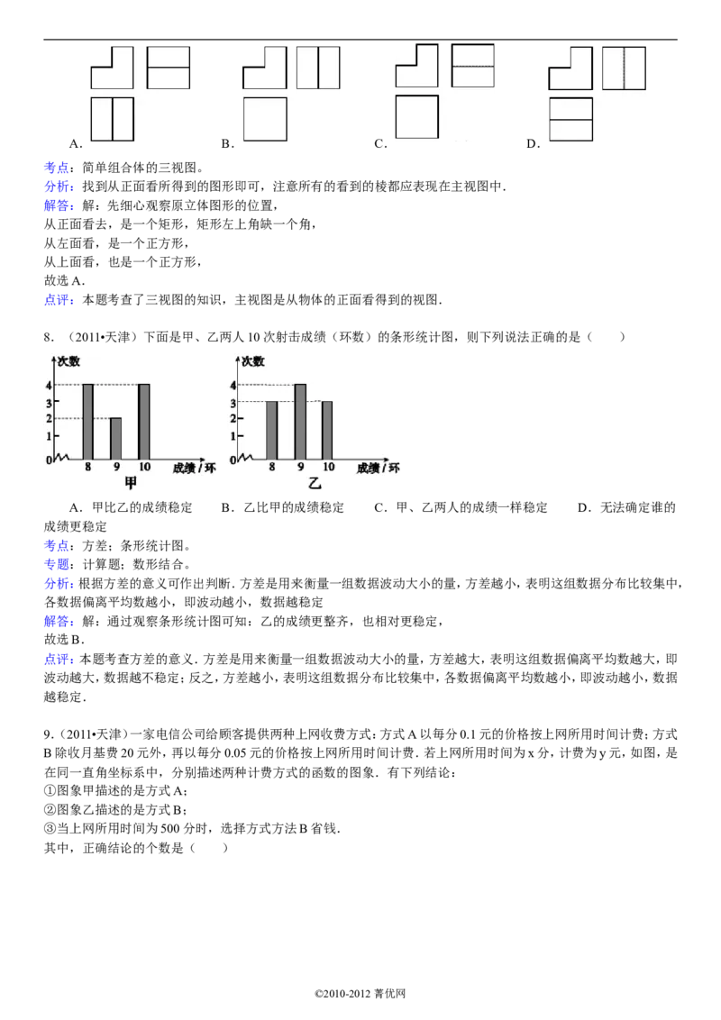 2011年天津中考数学试题及答案_中考真题_2.数学中考真题2015-2024年_地区卷_天津中考数学2008---2022年
