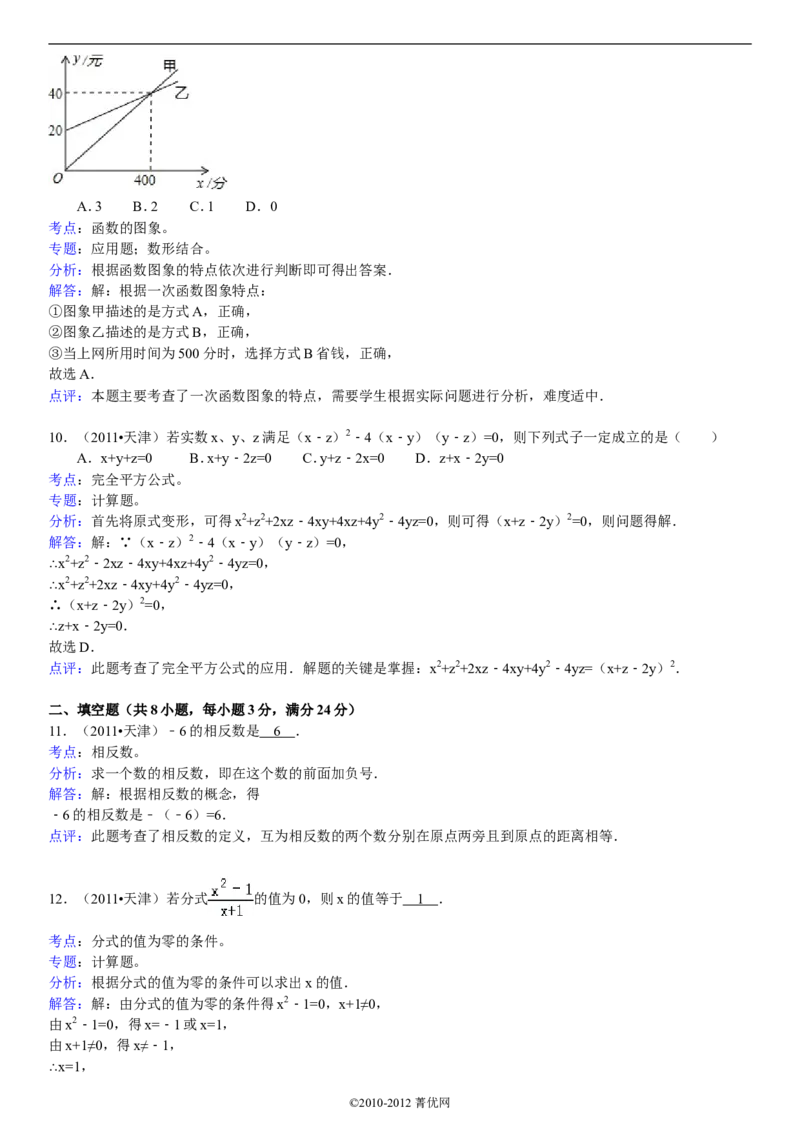 2011年天津中考数学试题及答案_中考真题_2.数学中考真题2015-2024年_地区卷_天津中考数学2008---2022年