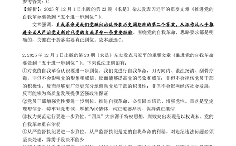 2025年12月时政试题汇总_26吉林考备考资料包_03吉林时政-省情省况-工作报告更至12月_全国时政全国时政热点（持续更新）_24-26年时政_2025年每月时政热点配套押题