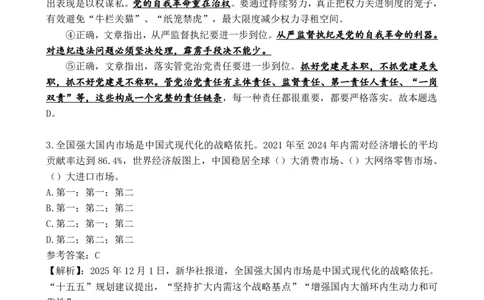 2025年12月时政试题汇总_26吉林考备考资料包_03吉林时政-省情省况-工作报告更至12月_全国时政全国时政热点（持续更新）_24-26年时政_2025年每月时政热点配套押题