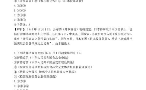 2025年12月时政试题汇总_26吉林考备考资料包_03吉林时政-省情省况-工作报告更至12月_全国时政全国时政热点（持续更新）_24-26年时政_2025年每月时政热点配套押题
