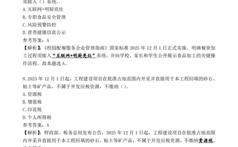 2025年12月时政试题汇总_26吉林考备考资料包_03吉林时政-省情省况-工作报告更至12月_全国时政全国时政热点（持续更新）_24-26年时政_2025年每月时政热点配套押题