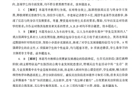 答案-中学-综合素质-卷2_教资_36🔥26上：各机构教资笔试押题汇总（西米学府汇总）_26上教资：中学押题汇总(1)_1.中学-冲刺密卷3套卷-H图（完结）