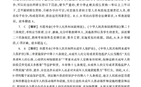 答案-中学-综合素质-卷2_教资_36🔥26上：各机构教资笔试押题汇总（西米学府汇总）_26上教资：中学押题汇总(1)_1.中学-冲刺密卷3套卷-H图（完结）