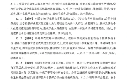 答案-中学-综合素质-卷2_教资_36🔥26上：各机构教资笔试押题汇总（西米学府汇总）_26上教资：中学押题汇总(1)_1.中学-冲刺密卷3套卷-H图（完结）