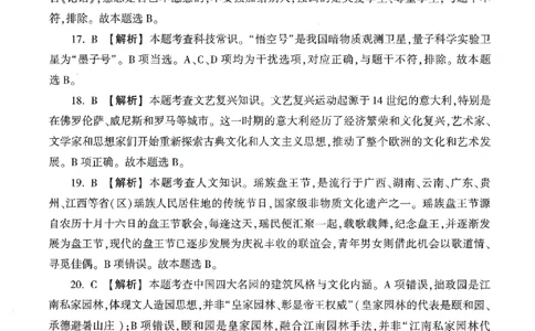 答案-中学-综合素质-卷2_教资_36🔥26上：各机构教资笔试押题汇总（西米学府汇总）_26上教资：中学押题汇总(1)_1.中学-冲刺密卷3套卷-H图（完结）