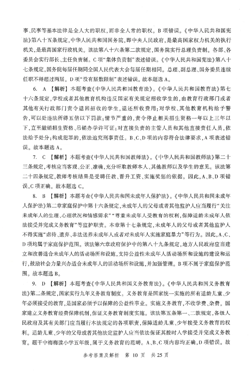答案-中学-综合素质-卷2_教资_36🔥26上：各机构教资笔试押题汇总（西米学府汇总）_26上教资：中学押题汇总(1)_1.中学-冲刺密卷3套卷-H图（完结）