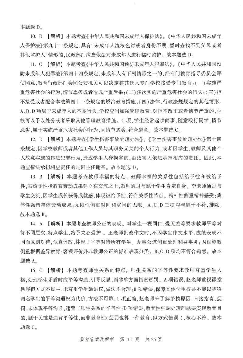 答案-中学-综合素质-卷2_教资_36🔥26上：各机构教资笔试押题汇总（西米学府汇总）_26上教资：中学押题汇总(1)_1.中学-冲刺密卷3套卷-H图（完结）