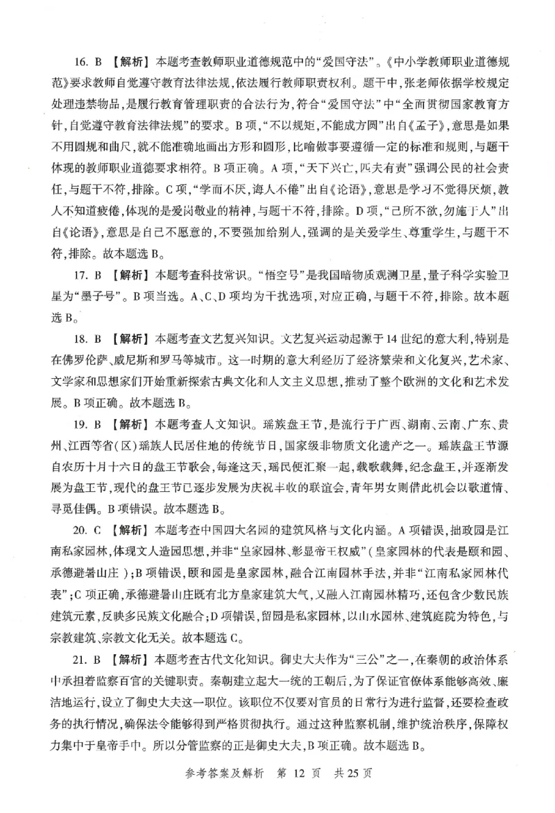 答案-中学-综合素质-卷2_教资_36🔥26上：各机构教资笔试押题汇总（西米学府汇总）_26上教资：中学押题汇总(1)_1.中学-冲刺密卷3套卷-H图（完结）