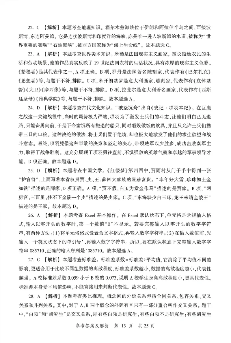 答案-中学-综合素质-卷2_教资_36🔥26上：各机构教资笔试押题汇总（西米学府汇总）_26上教资：中学押题汇总(1)_1.中学-冲刺密卷3套卷-H图（完结）