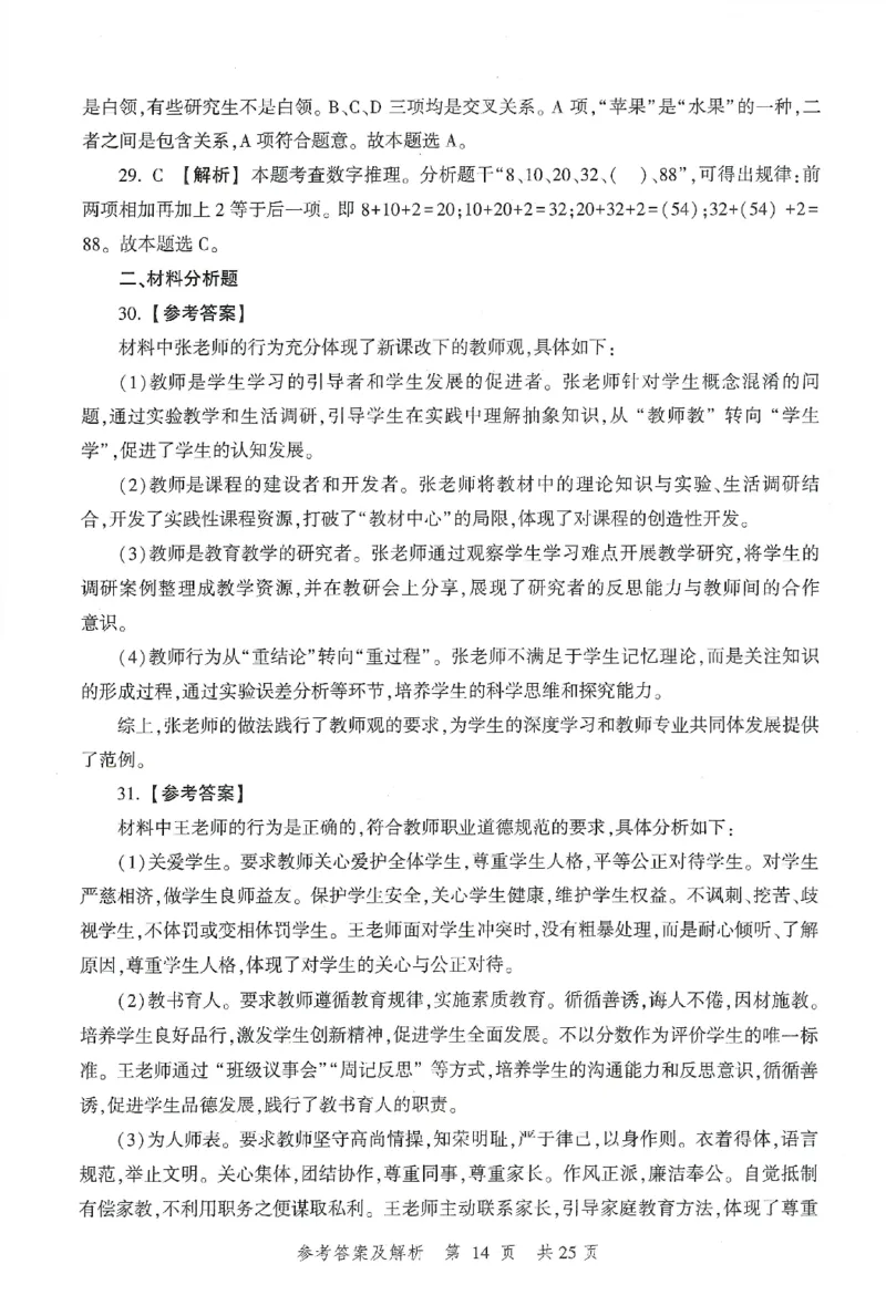 答案-中学-综合素质-卷2_教资_36🔥26上：各机构教资笔试押题汇总（西米学府汇总）_26上教资：中学押题汇总(1)_1.中学-冲刺密卷3套卷-H图（完结）