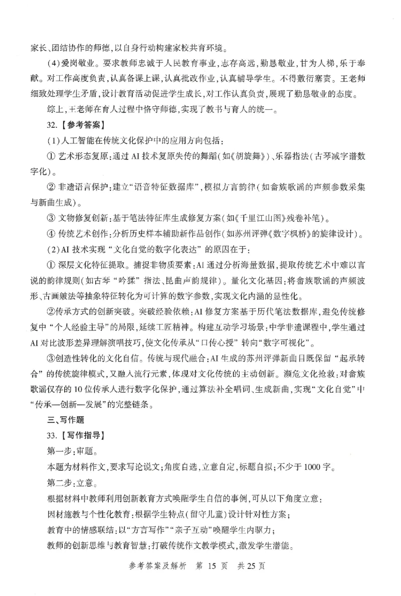 答案-中学-综合素质-卷2_教资_36🔥26上：各机构教资笔试押题汇总（西米学府汇总）_26上教资：中学押题汇总(1)_1.中学-冲刺密卷3套卷-H图（完结）