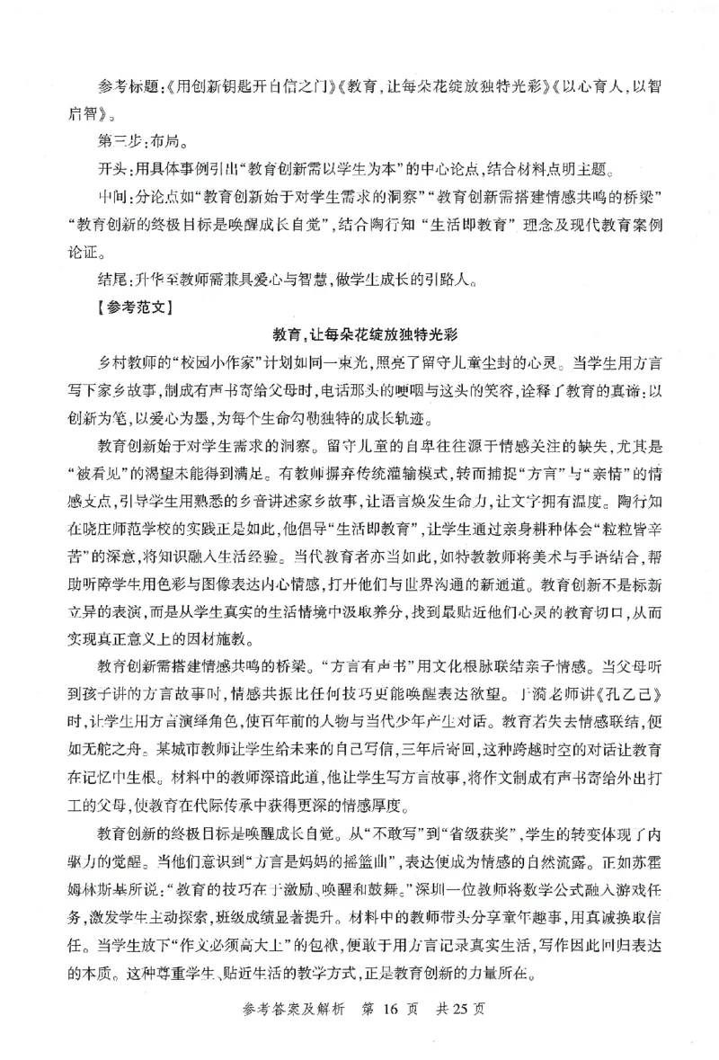 答案-中学-综合素质-卷2_教资_36🔥26上：各机构教资笔试押题汇总（西米学府汇总）_26上教资：中学押题汇总(1)_1.中学-冲刺密卷3套卷-H图（完结）