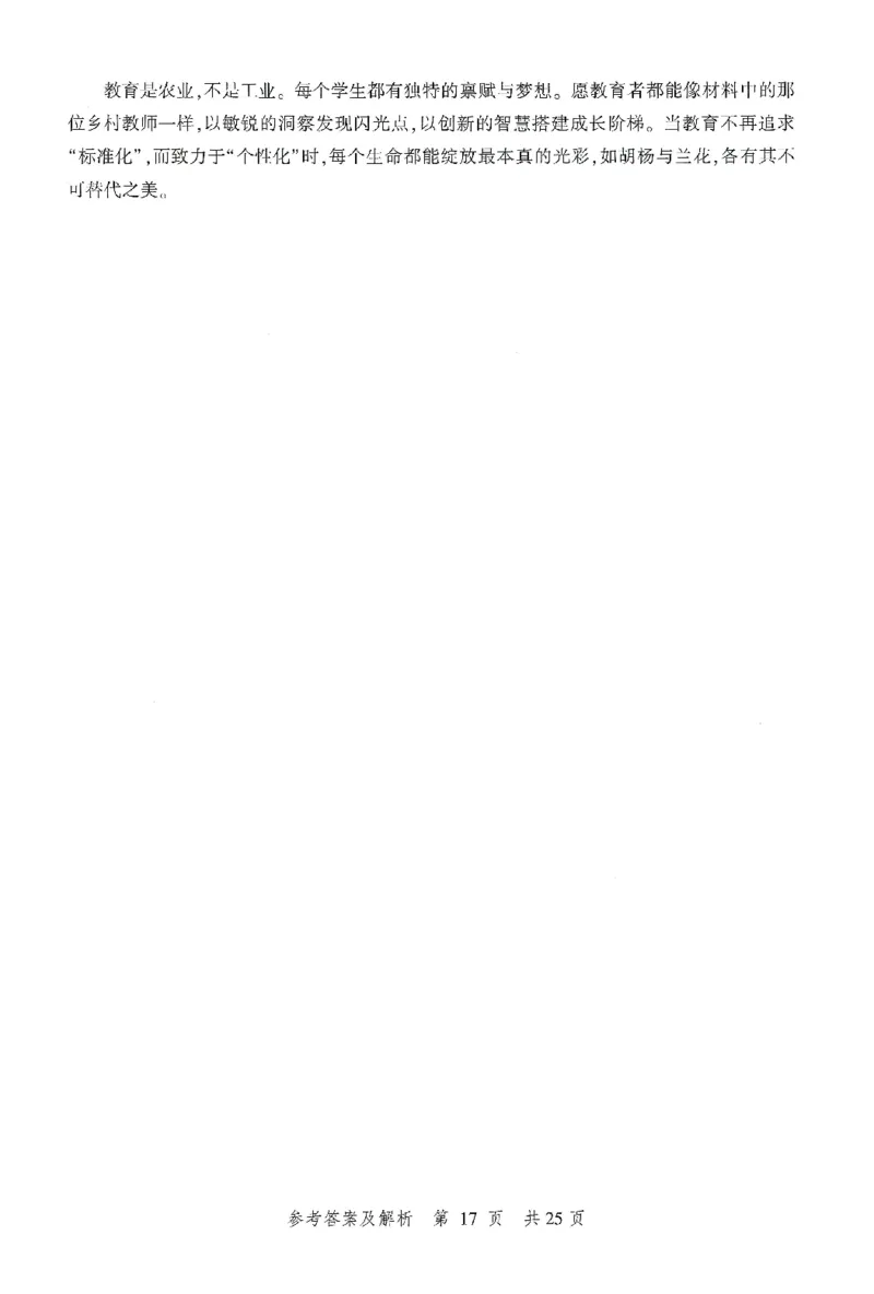 答案-中学-综合素质-卷2_教资_36🔥26上：各机构教资笔试押题汇总（西米学府汇总）_26上教资：中学押题汇总(1)_1.中学-冲刺密卷3套卷-H图（完结）