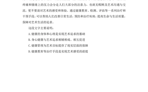 2024.09.24+国考第36季&省考第28季-言语1道中心理解题（地市、山东、江苏AC、福建、辽宁、重庆、陕西、湖南、黑龙江、内蒙古、江西、河北、青海、山西、新疆区考）录课+王晓玉（讲义+笔记）（模考大赛差异题解析课）
