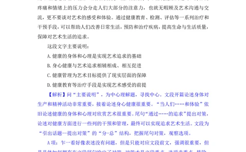 2024.09.24+国考第36季&省考第28季-言语1道中心理解题（地市、山东、江苏AC、福建、辽宁、重庆、陕西、湖南、黑龙江、内蒙古、江西、河北、青海、山西、新疆区考）录课+王晓玉（讲义+笔记）（模考大赛差异题解析课）