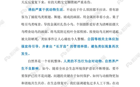 2024.1.29请守住&ldquo;镜头文明&rdquo;（标注版）公众号：上岸的资料_2026考公资料_（10）粉笔_2025粉笔国考省考980（课＋笔记）_粉笔980（25多省）_1、粉笔时政_2、F晨读时政_2024年