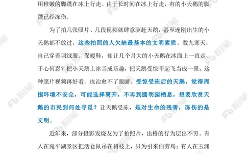 2024.1.29请守住&ldquo;镜头文明&rdquo;（标注版）公众号：上岸的资料_2026考公资料_（10）粉笔_2025粉笔国考省考980（课＋笔记）_粉笔980（25多省）_1、粉笔时政_2、F晨读时政_2024年