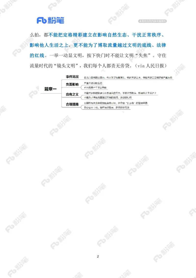 2024.1.29请守住&ldquo;镜头文明&rdquo;（标注版）公众号：上岸的资料_2026考公资料_（10）粉笔_2025粉笔国考省考980（课＋笔记）_粉笔980（25多省）_1、粉笔时政_2、F晨读时政_2024年