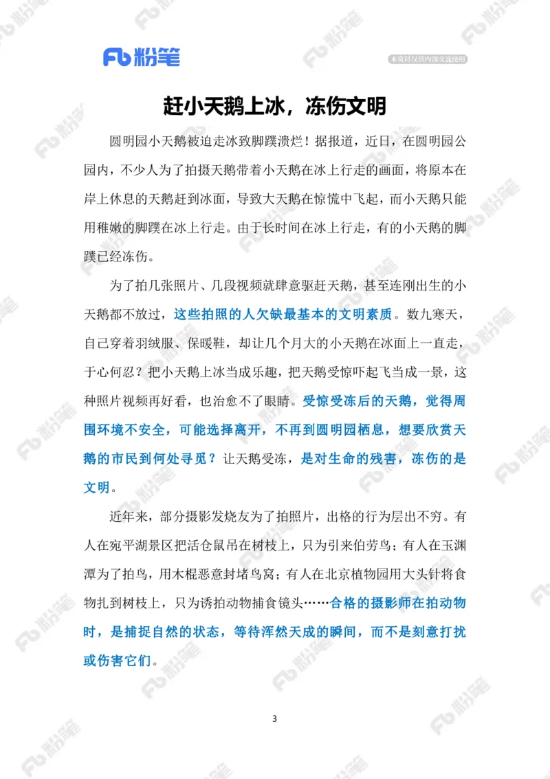 2024.1.29请守住&ldquo;镜头文明&rdquo;（标注版）公众号：上岸的资料_2026考公资料_（10）粉笔_2025粉笔国考省考980（课＋笔记）_粉笔980（25多省）_1、粉笔时政_2、F晨读时政_2024年