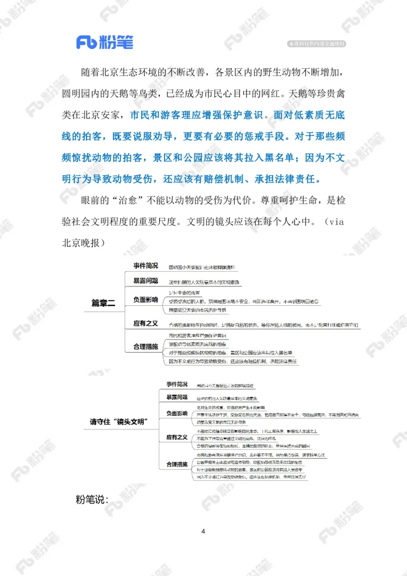 2024.1.29请守住&ldquo;镜头文明&rdquo;（标注版）公众号：上岸的资料_2026考公资料_（10）粉笔_2025粉笔国考省考980（课＋笔记）_粉笔980（25多省）_1、粉笔时政_2、F晨读时政_2024年