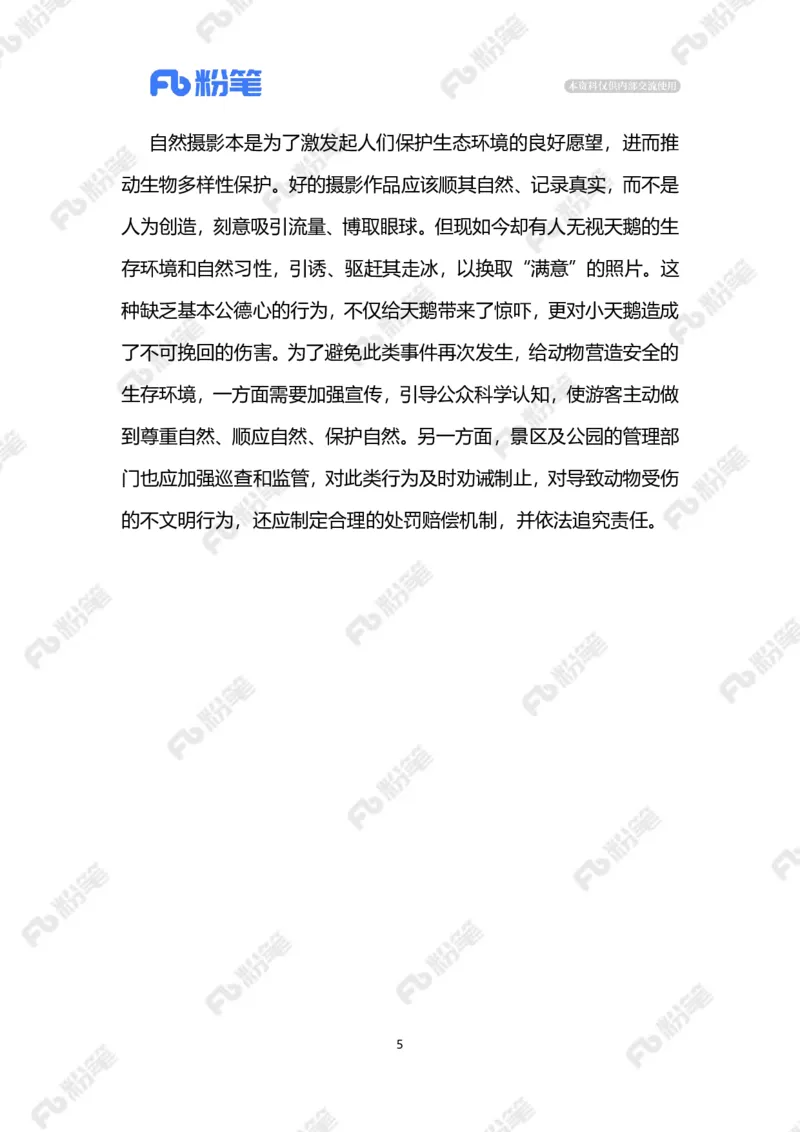 2024.1.29请守住&ldquo;镜头文明&rdquo;（标注版）公众号：上岸的资料_2026考公资料_（10）粉笔_2025粉笔国考省考980（课＋笔记）_粉笔980（25多省）_1、粉笔时政_2、F晨读时政_2024年